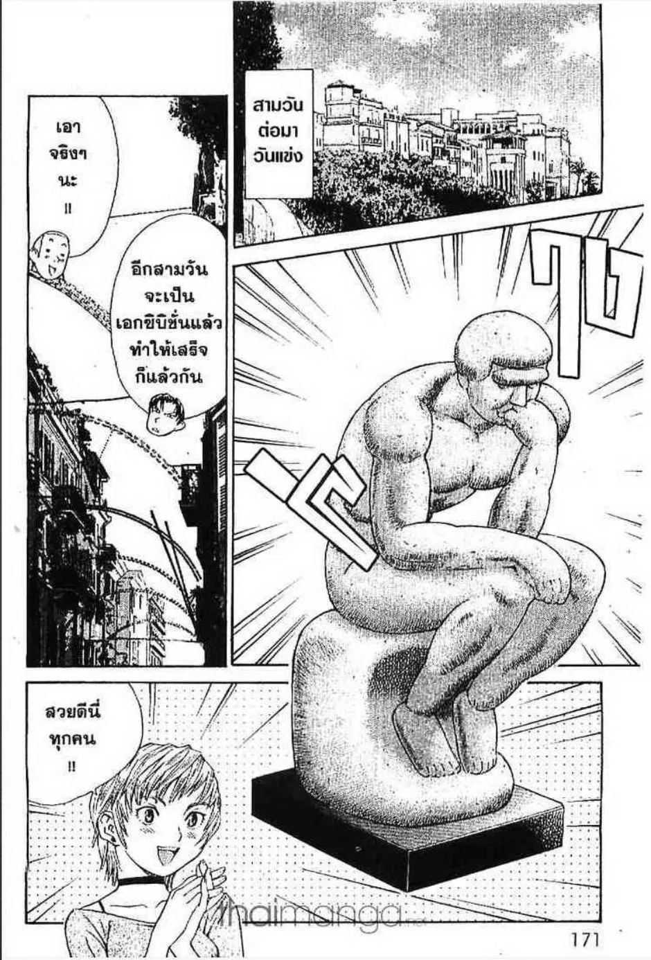 Yakitate!! Japan แชมเปี้ยนขนมปัง สูตรดังเขย่าโลก - หน้า 11