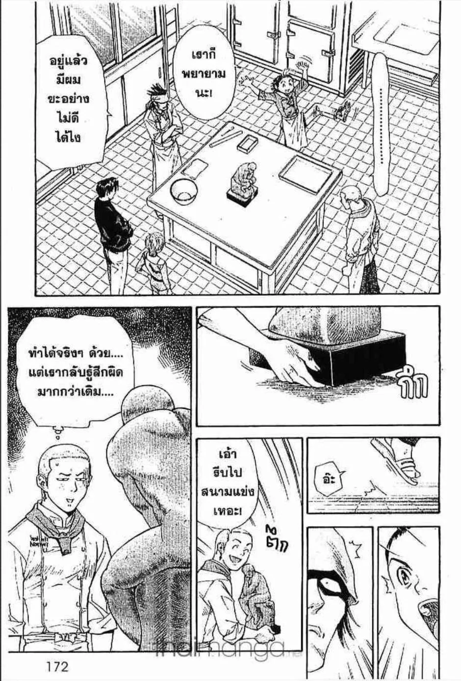 Yakitate!! Japan แชมเปี้ยนขนมปัง สูตรดังเขย่าโลก - หน้า 12