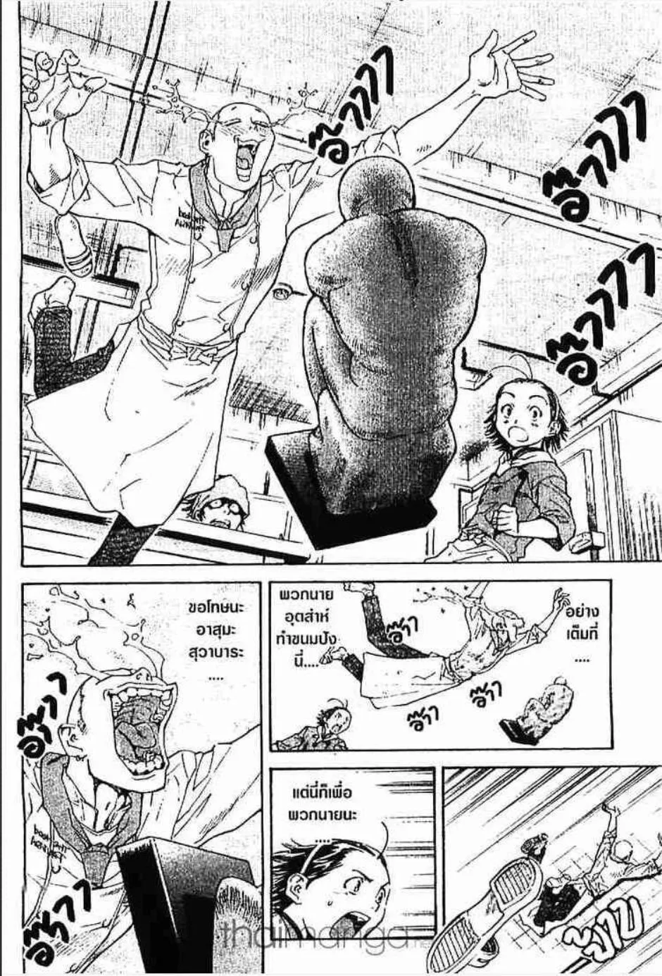 Yakitate!! Japan แชมเปี้ยนขนมปัง สูตรดังเขย่าโลก - หน้า 13