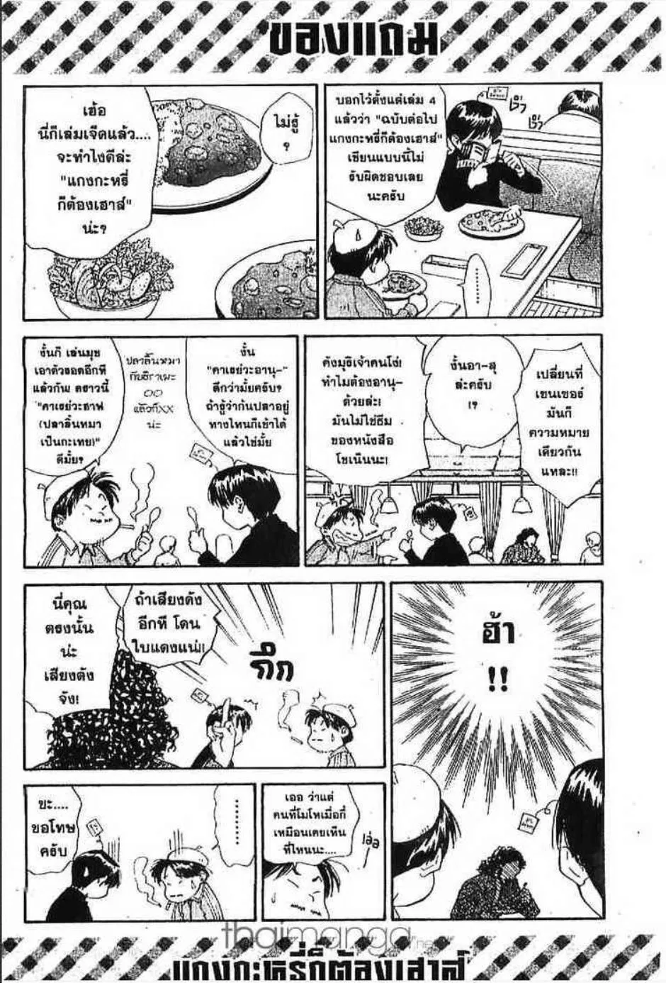 Yakitate!! Japan แชมเปี้ยนขนมปัง สูตรดังเขย่าโลก - หน้า 17