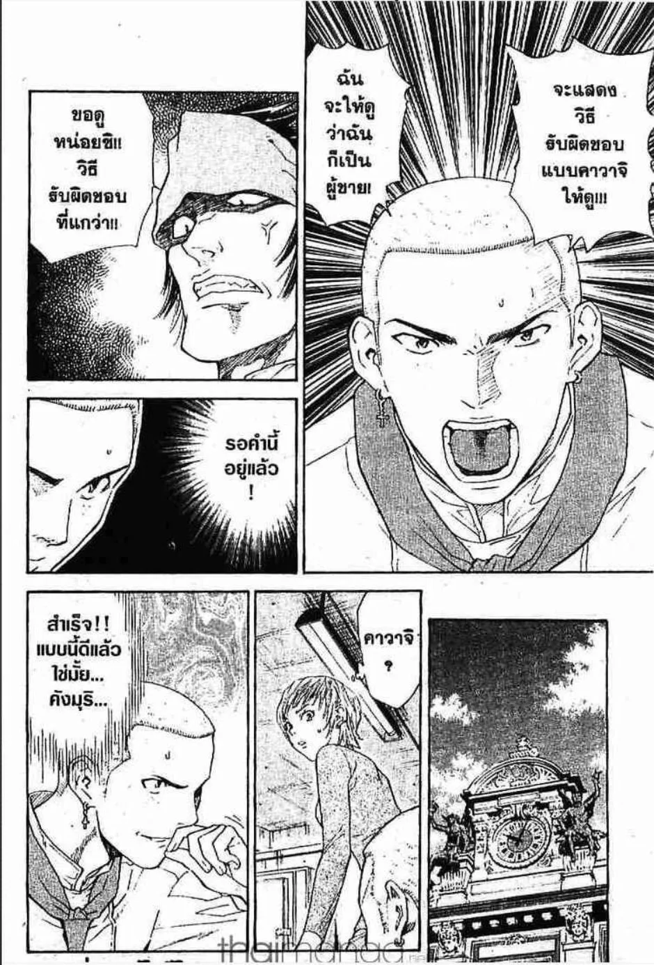 Yakitate!! Japan แชมเปี้ยนขนมปัง สูตรดังเขย่าโลก - หน้า 19