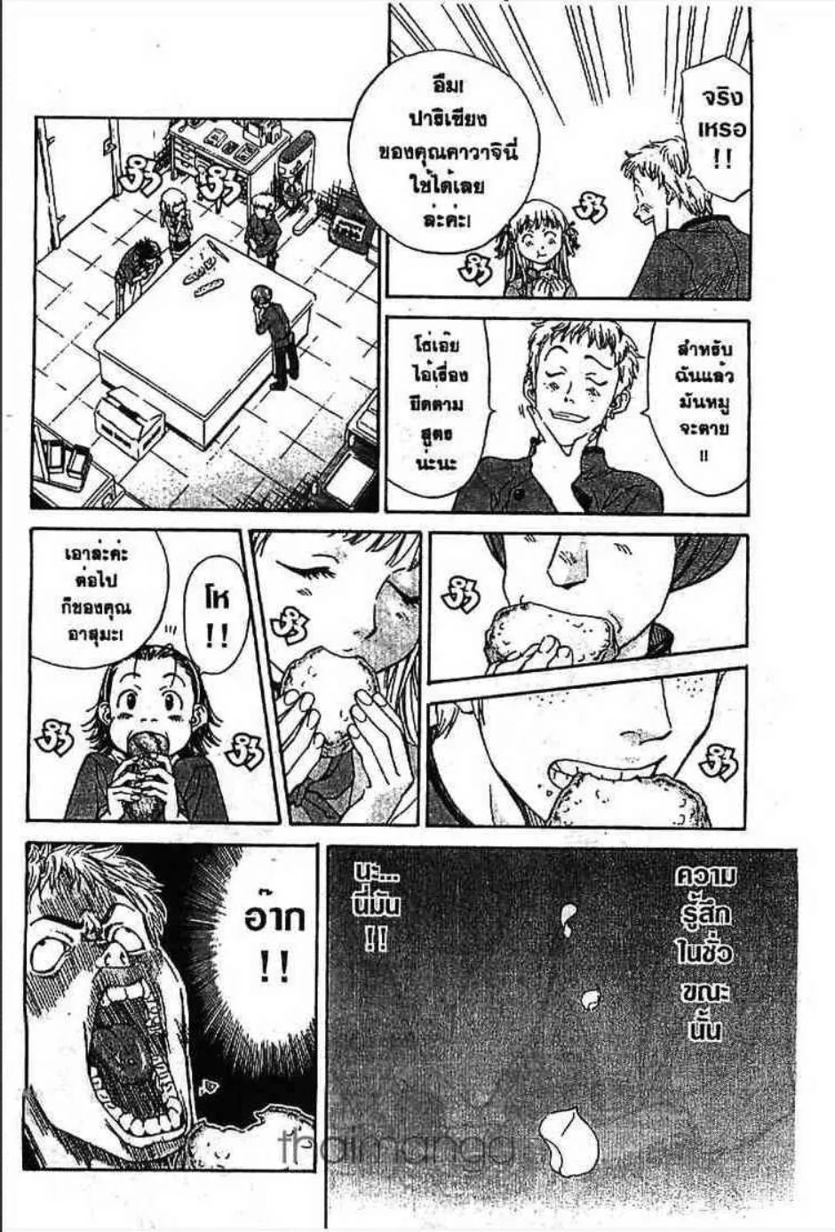 Yakitate!! Japan แชมเปี้ยนขนมปัง สูตรดังเขย่าโลก - หน้า 15