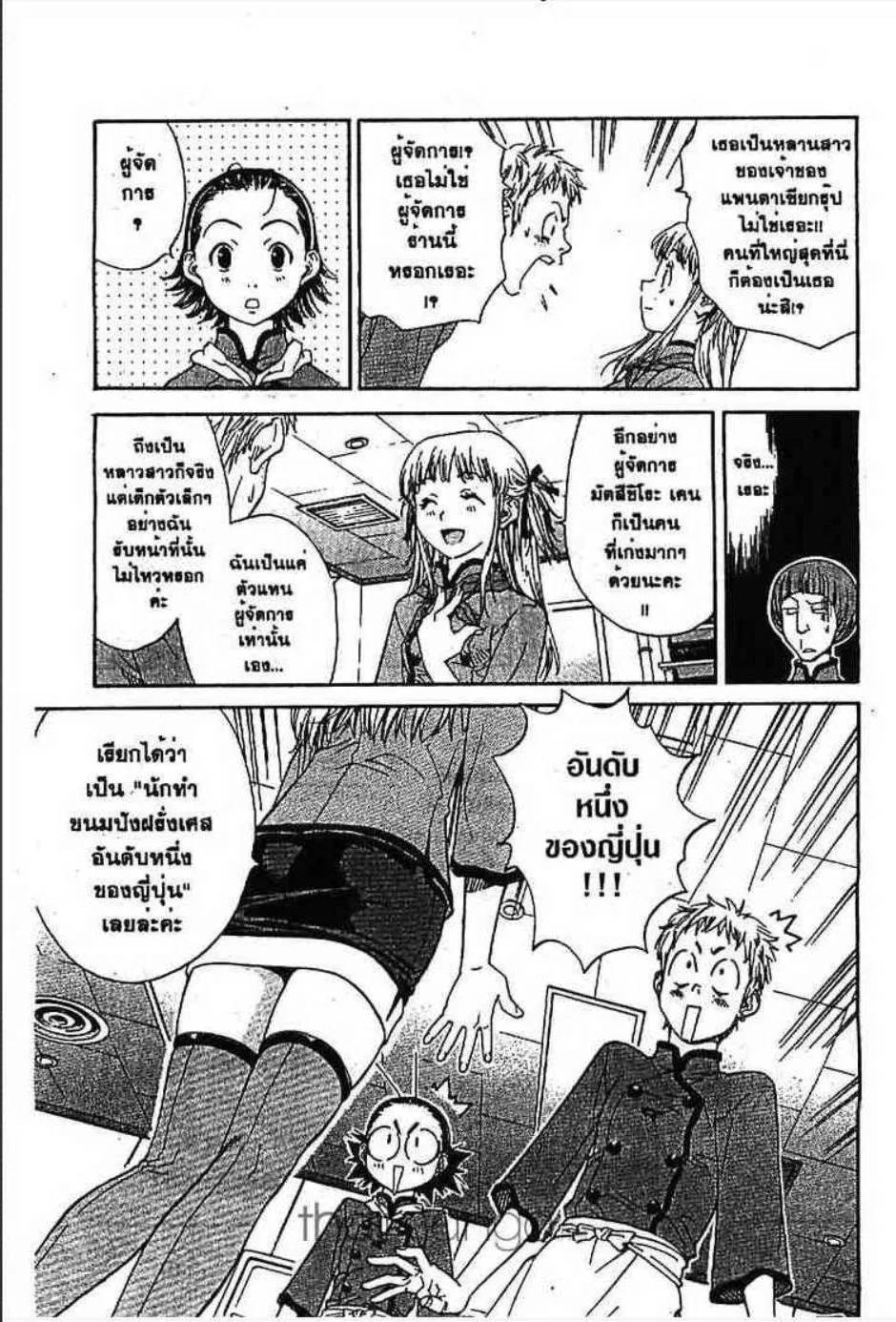 Yakitate!! Japan แชมเปี้ยนขนมปัง สูตรดังเขย่าโลก - หน้า 18