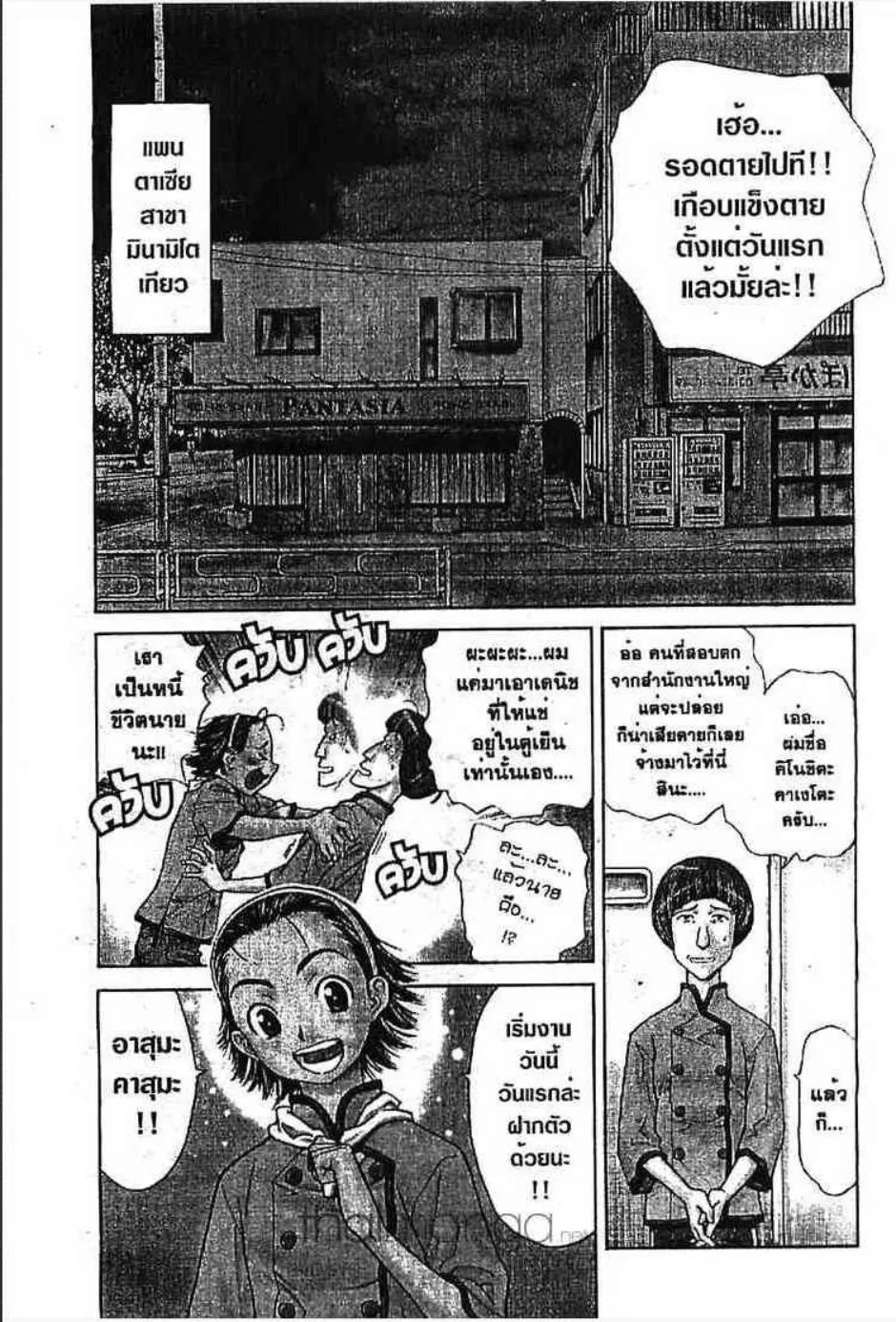 Yakitate!! Japan แชมเปี้ยนขนมปัง สูตรดังเขย่าโลก - หน้า 2