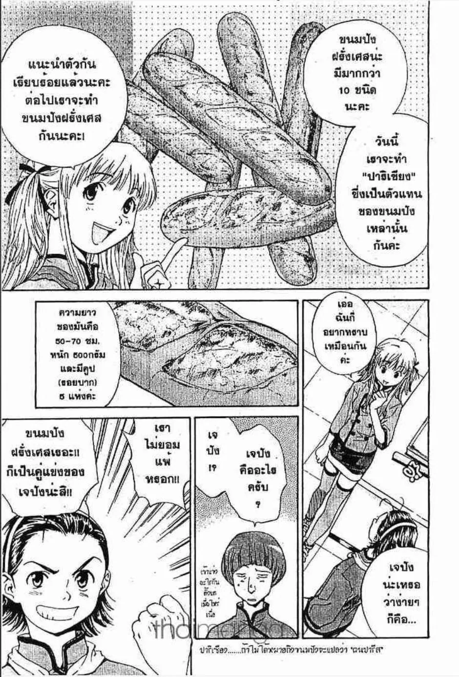 Yakitate!! Japan แชมเปี้ยนขนมปัง สูตรดังเขย่าโลก - หน้า 6