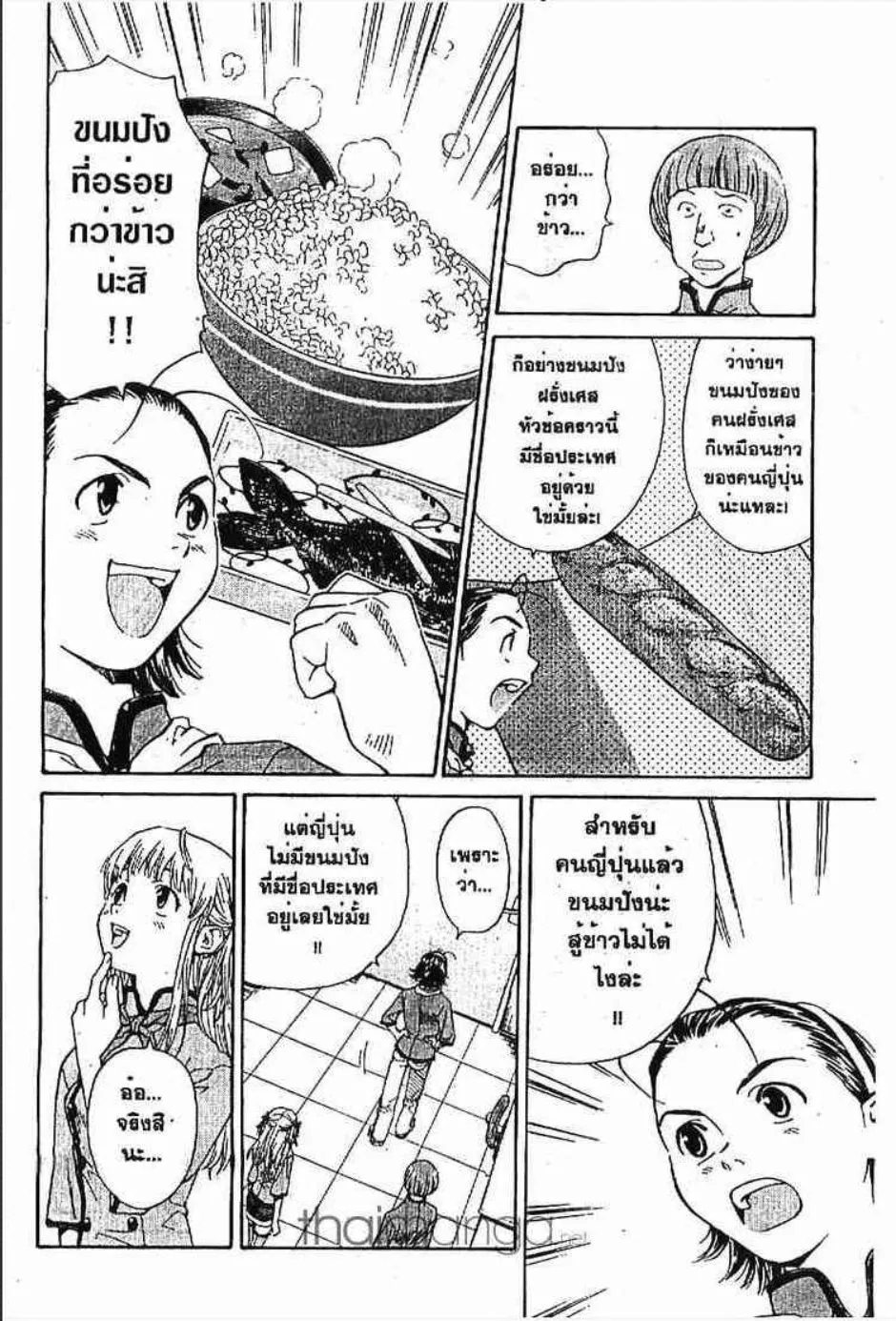 Yakitate!! Japan แชมเปี้ยนขนมปัง สูตรดังเขย่าโลก - หน้า 7