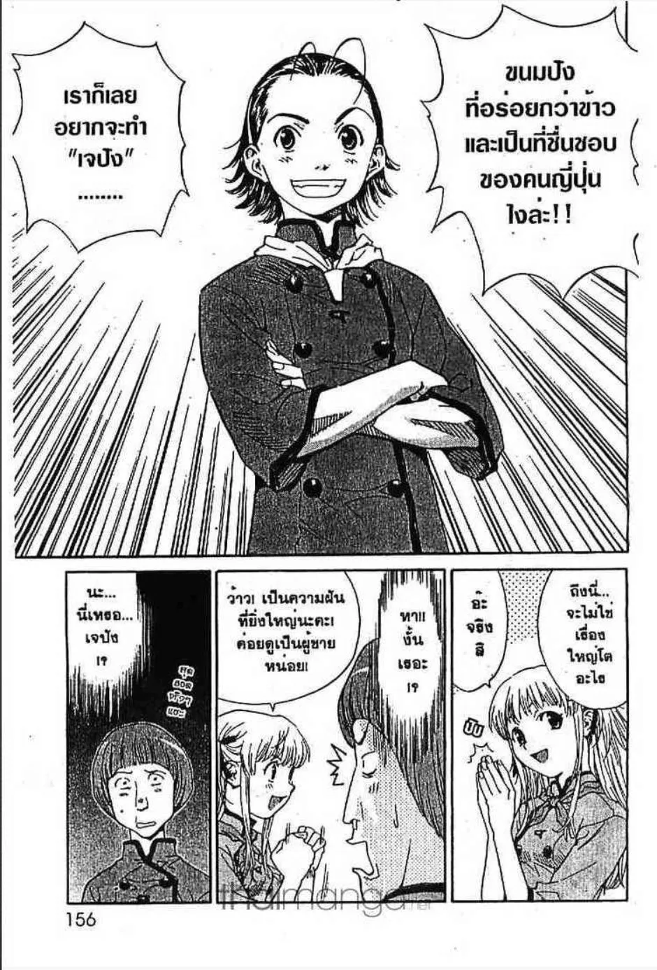 Yakitate!! Japan แชมเปี้ยนขนมปัง สูตรดังเขย่าโลก - หน้า 8