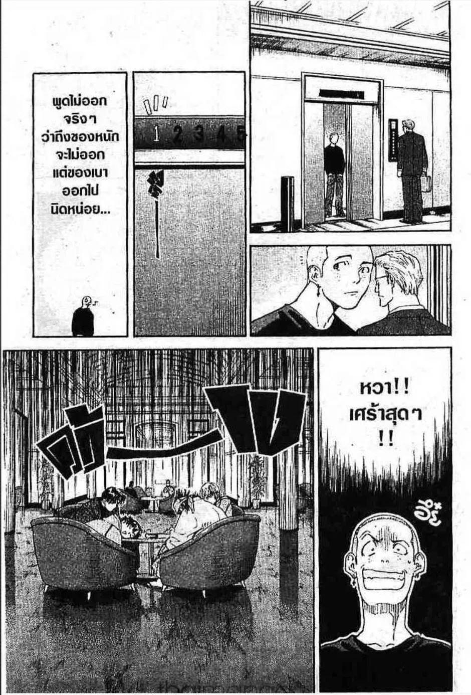 Yakitate!! Japan แชมเปี้ยนขนมปัง สูตรดังเขย่าโลก - หน้า 12