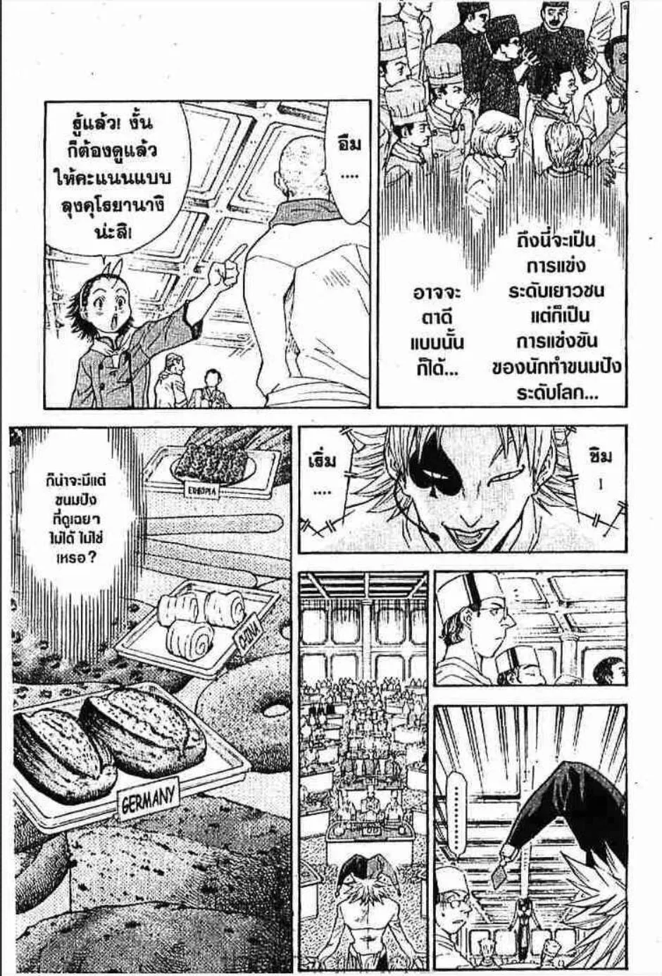 Yakitate!! Japan แชมเปี้ยนขนมปัง สูตรดังเขย่าโลก - หน้า 12