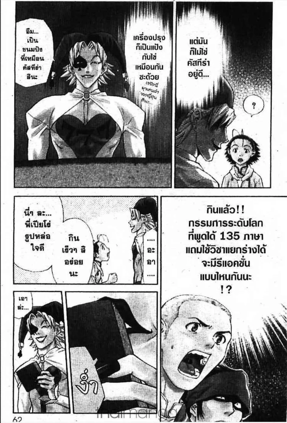 Yakitate!! Japan แชมเปี้ยนขนมปัง สูตรดังเขย่าโลก - หน้า 1