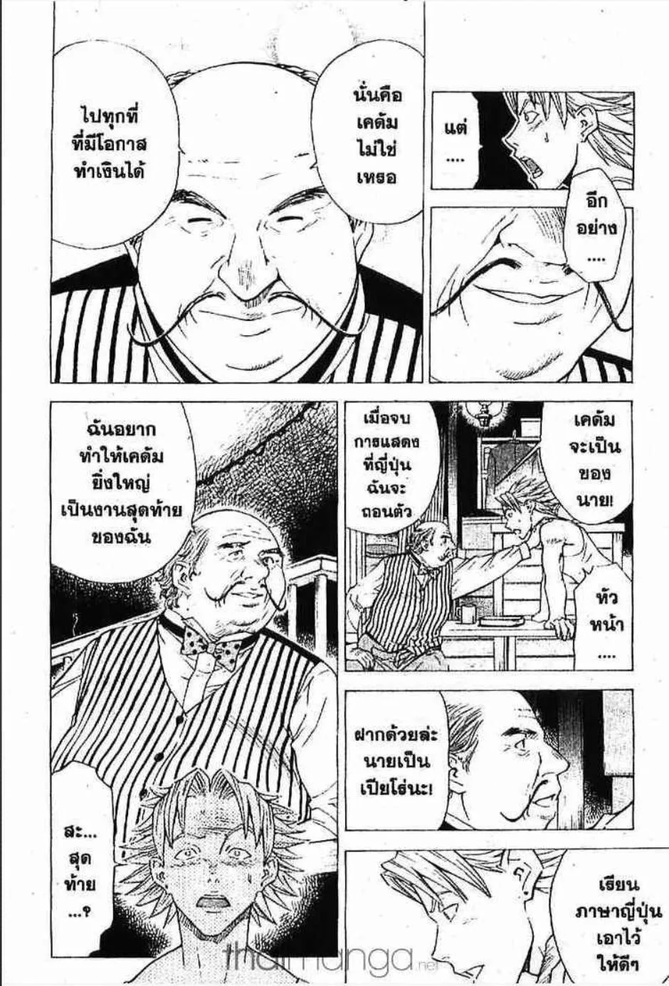 Yakitate!! Japan แชมเปี้ยนขนมปัง สูตรดังเขย่าโลก - หน้า 10