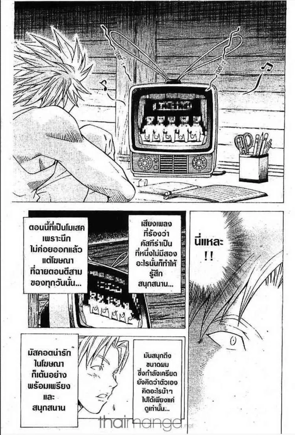 Yakitate!! Japan แชมเปี้ยนขนมปัง สูตรดังเขย่าโลก - หน้า 13