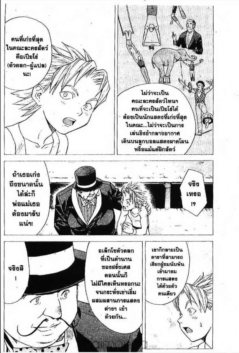 Yakitate!! Japan แชมเปี้ยนขนมปัง สูตรดังเขย่าโลก - หน้า 6