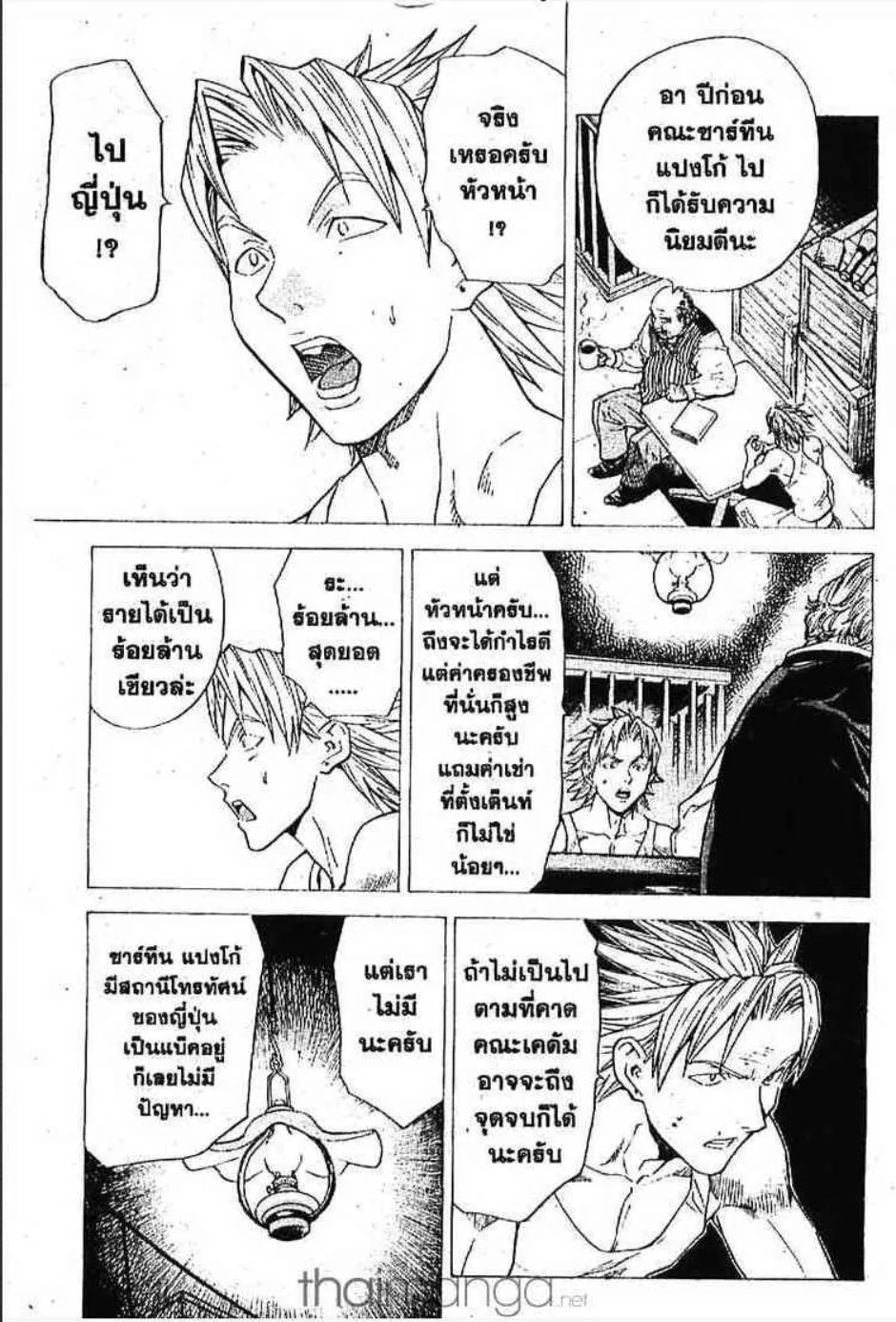 Yakitate!! Japan แชมเปี้ยนขนมปัง สูตรดังเขย่าโลก - หน้า 9