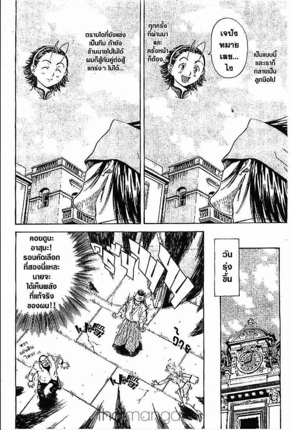 Yakitate!! Japan แชมเปี้ยนขนมปัง สูตรดังเขย่าโลก - หน้า 5