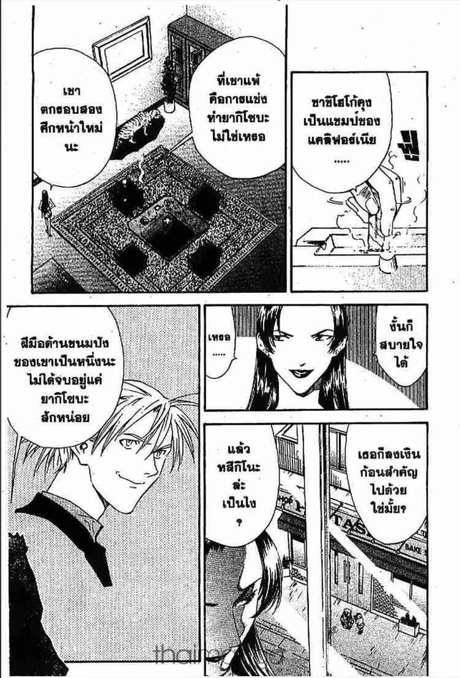 Yakitate!! Japan แชมเปี้ยนขนมปัง สูตรดังเขย่าโลก - หน้า 12