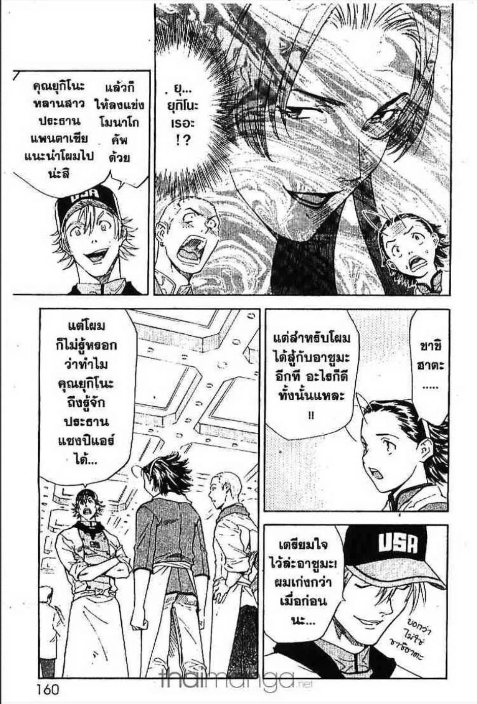 Yakitate!! Japan แชมเปี้ยนขนมปัง สูตรดังเขย่าโลก - หน้า 6