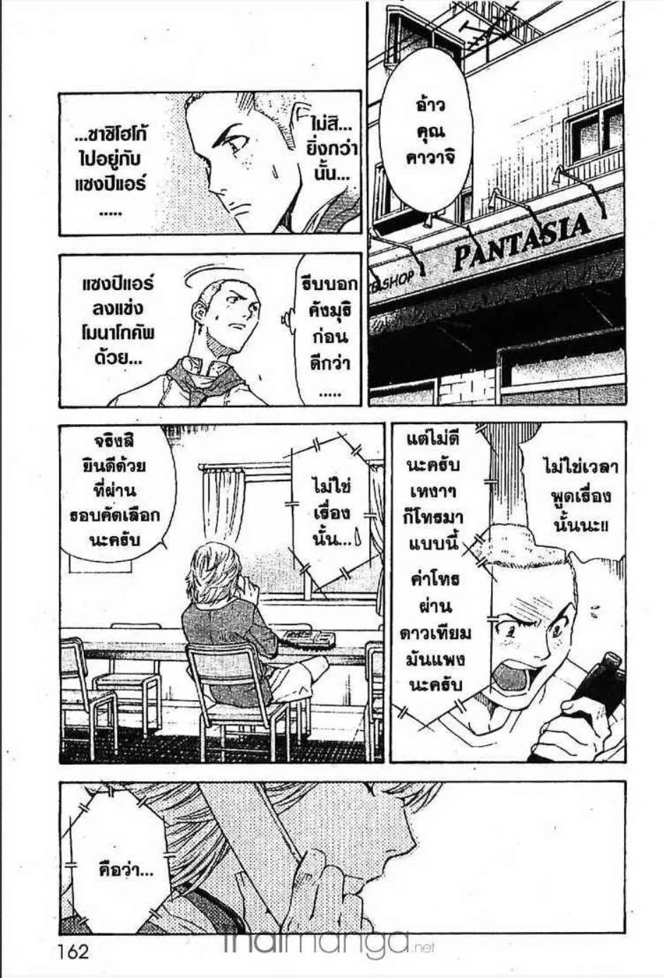 Yakitate!! Japan แชมเปี้ยนขนมปัง สูตรดังเขย่าโลก - หน้า 8