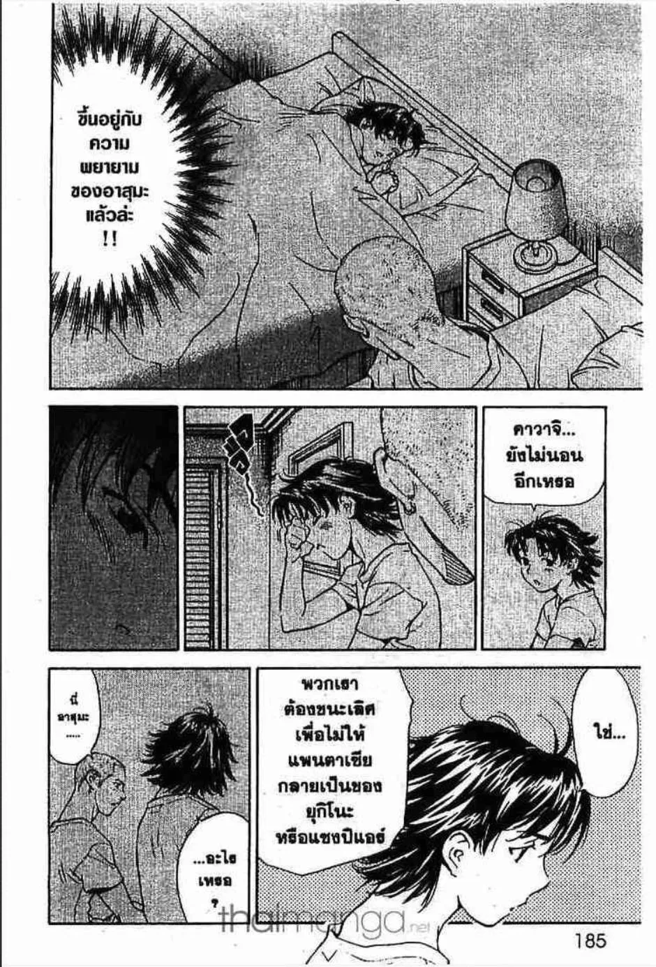 Yakitate!! Japan แชมเปี้ยนขนมปัง สูตรดังเขย่าโลก - หน้า 13