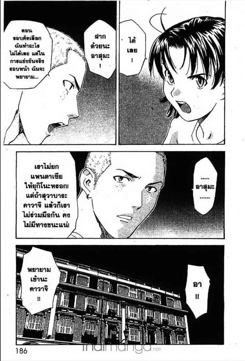 Yakitate!! Japan แชมเปี้ยนขนมปัง สูตรดังเขย่าโลก - หน้า 14