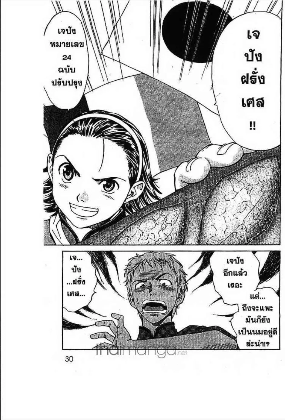 Yakitate!! Japan แชมเปี้ยนขนมปัง สูตรดังเขย่าโลก - หน้า 27