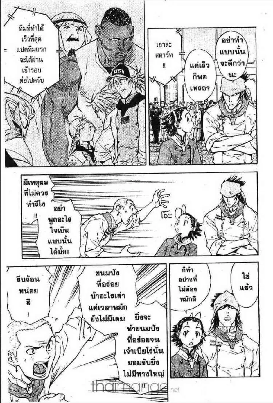 Yakitate!! Japan แชมเปี้ยนขนมปัง สูตรดังเขย่าโลก - หน้า 1