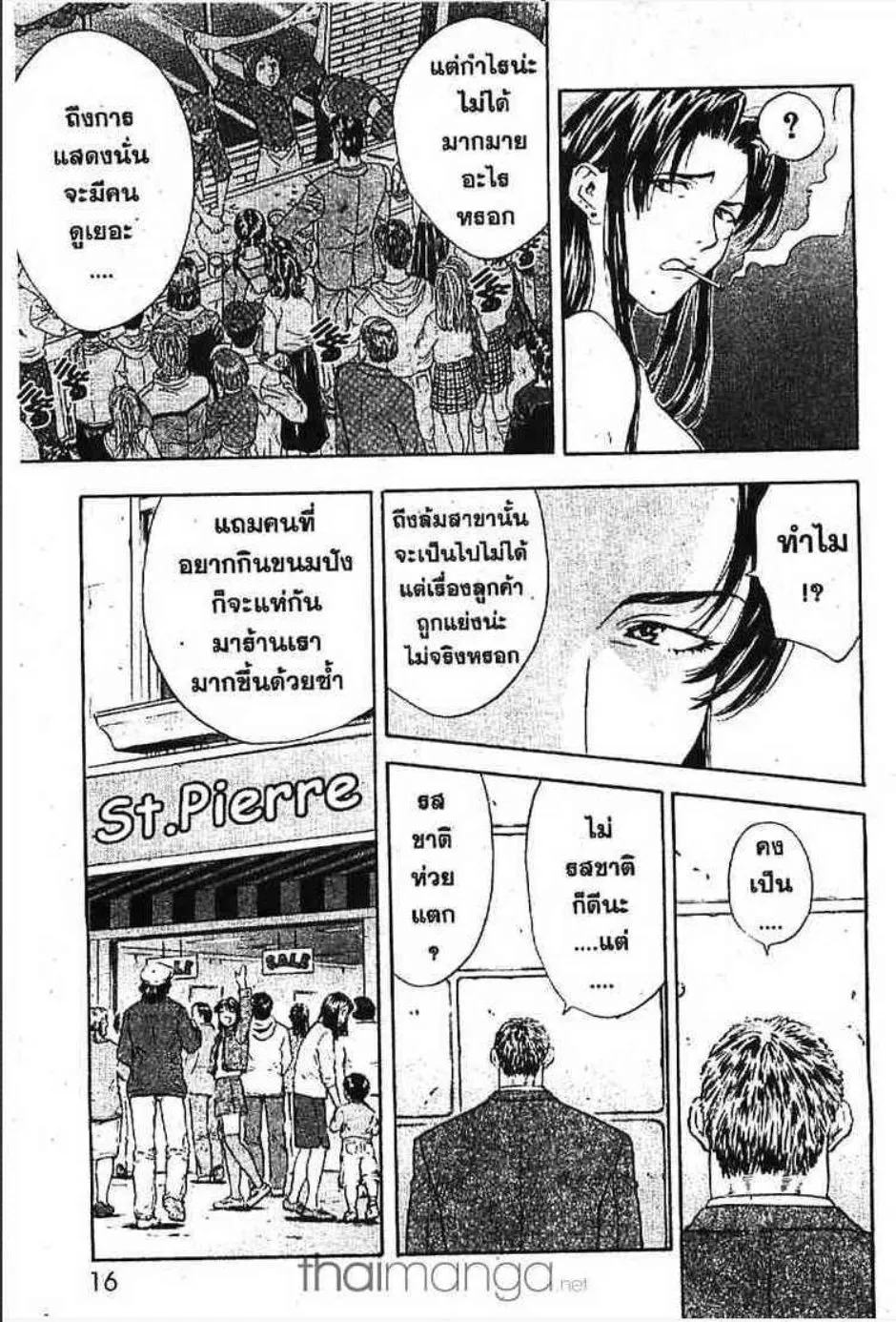 Yakitate!! Japan แชมเปี้ยนขนมปัง สูตรดังเขย่าโลก - หน้า 13