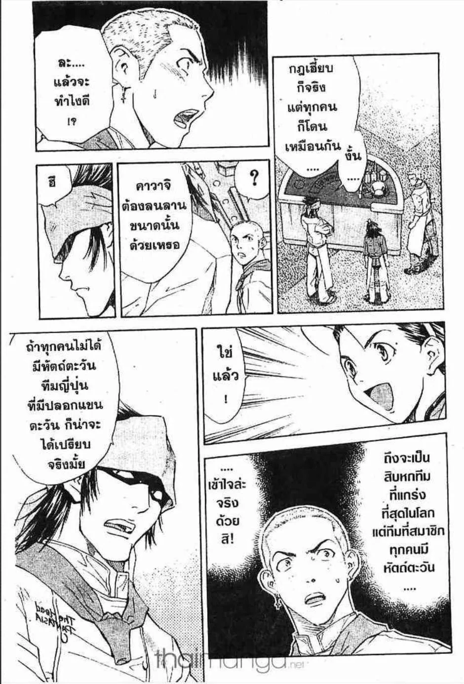 Yakitate!! Japan แชมเปี้ยนขนมปัง สูตรดังเขย่าโลก - หน้า 3