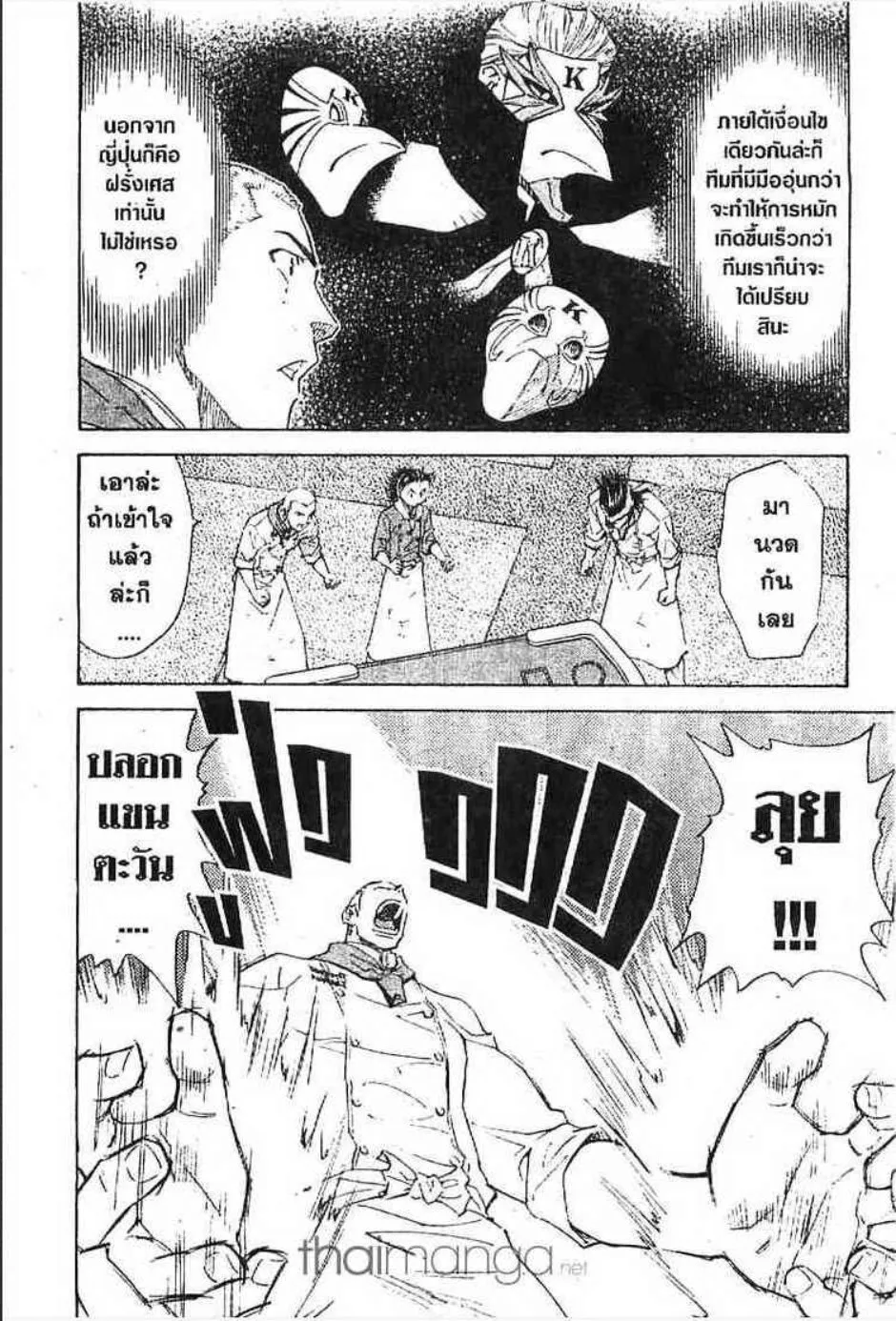 Yakitate!! Japan แชมเปี้ยนขนมปัง สูตรดังเขย่าโลก - หน้า 4