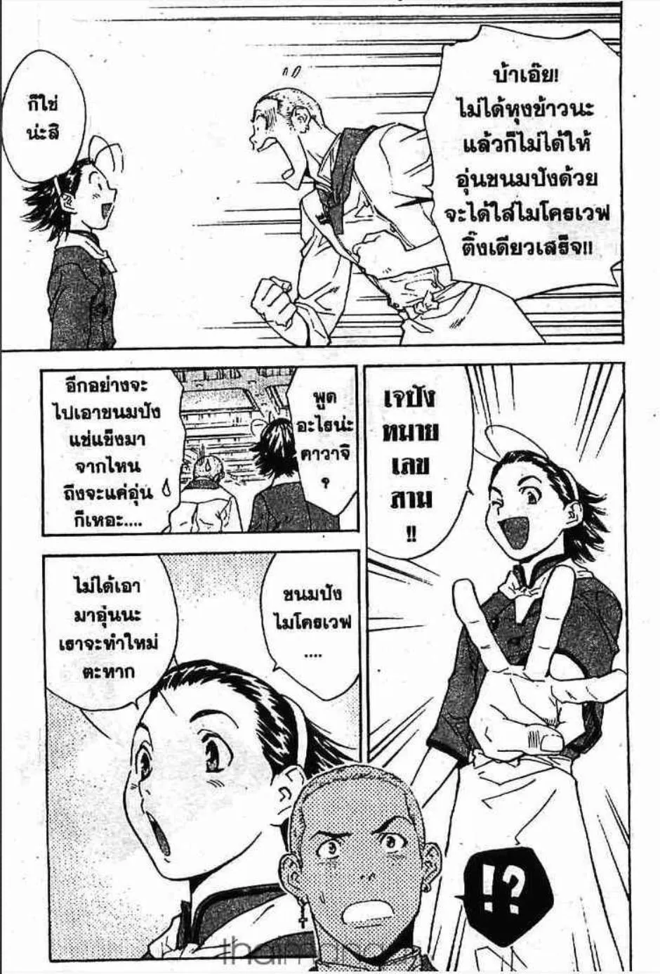 Yakitate!! Japan แชมเปี้ยนขนมปัง สูตรดังเขย่าโลก - หน้า 2