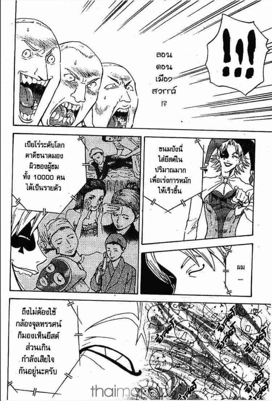 Yakitate!! Japan แชมเปี้ยนขนมปัง สูตรดังเขย่าโลก - หน้า 5