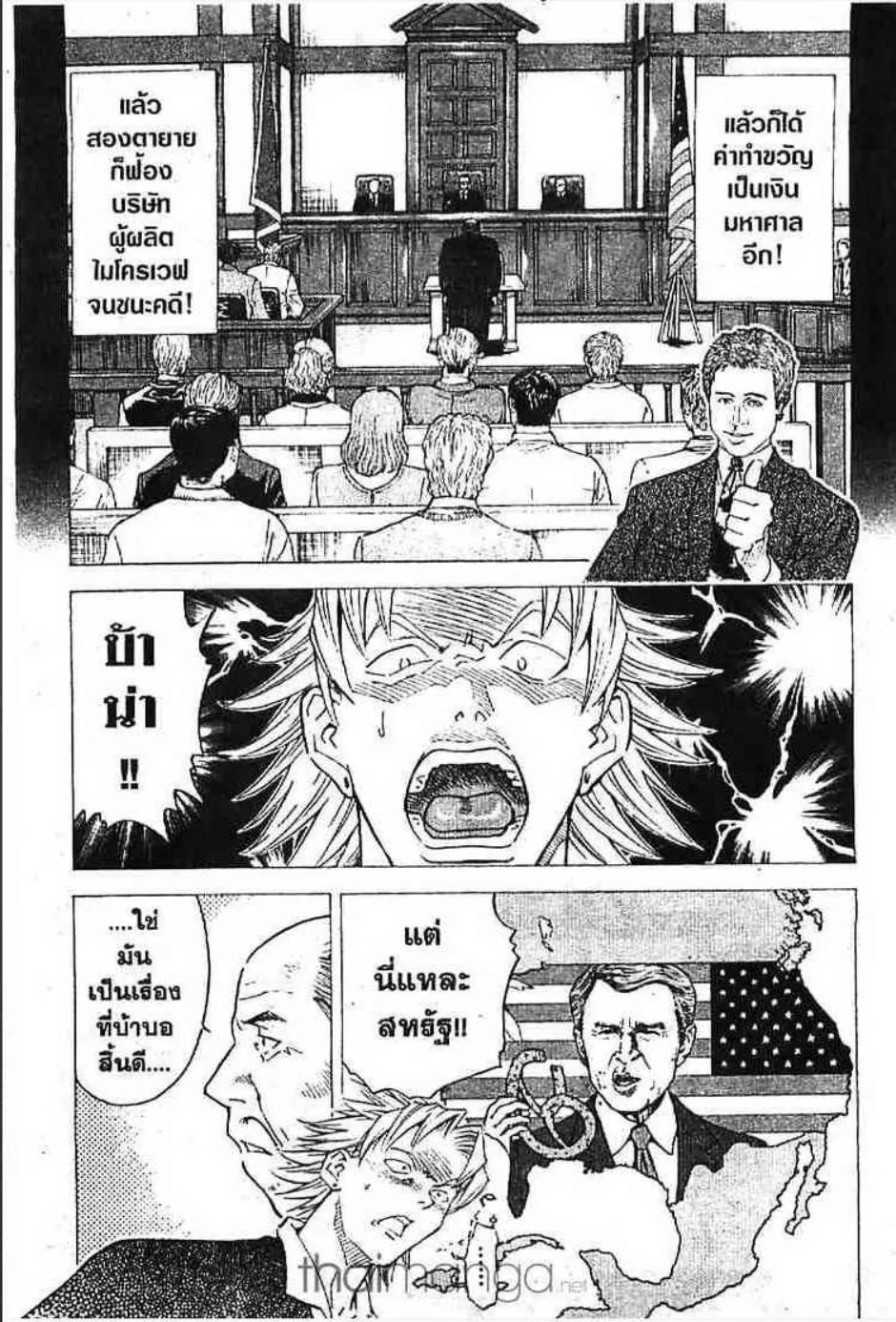 Yakitate!! Japan แชมเปี้ยนขนมปัง สูตรดังเขย่าโลก - หน้า 13