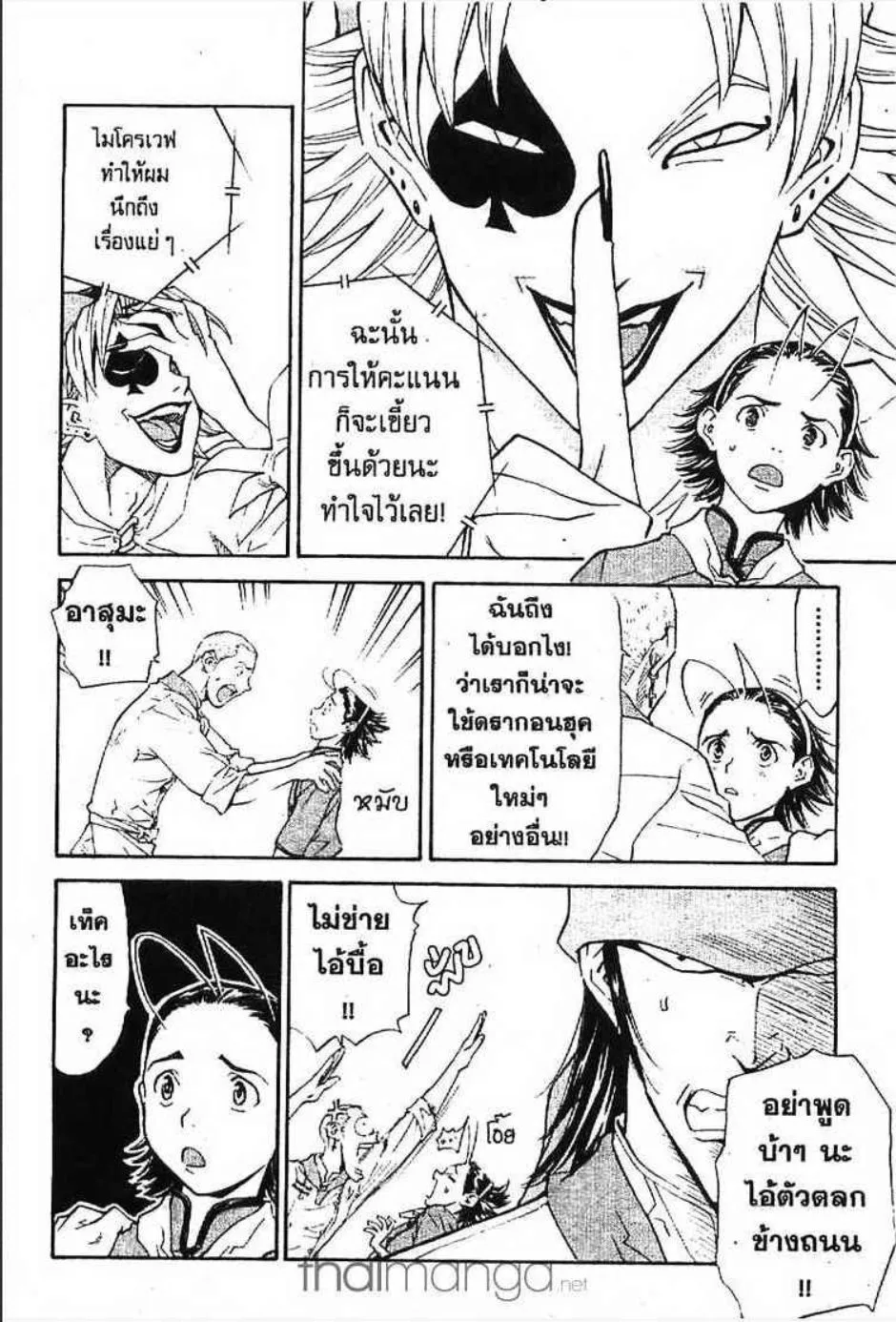 Yakitate!! Japan แชมเปี้ยนขนมปัง สูตรดังเขย่าโลก - หน้า 2