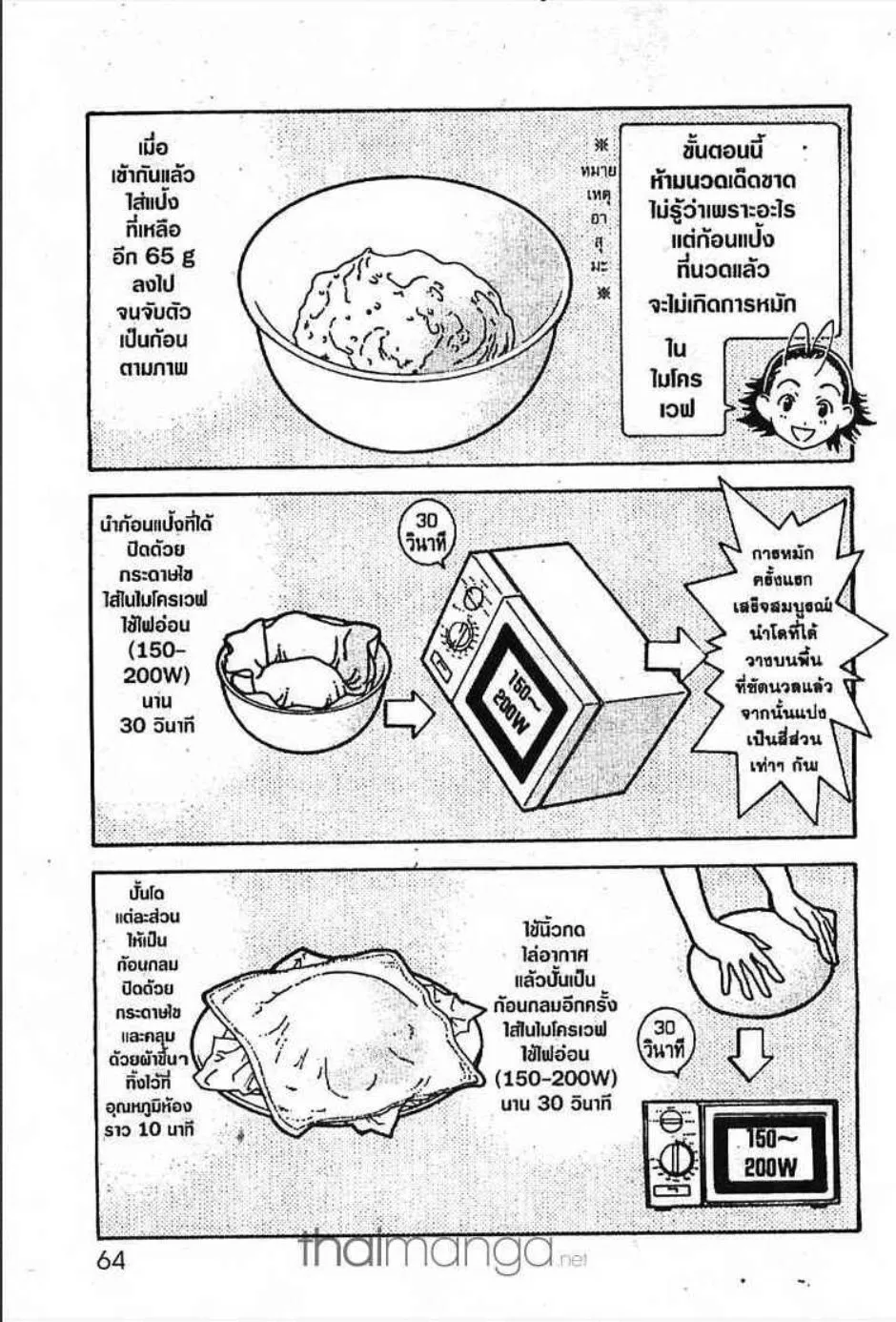 Yakitate!! Japan แชมเปี้ยนขนมปัง สูตรดังเขย่าโลก - หน้า 23