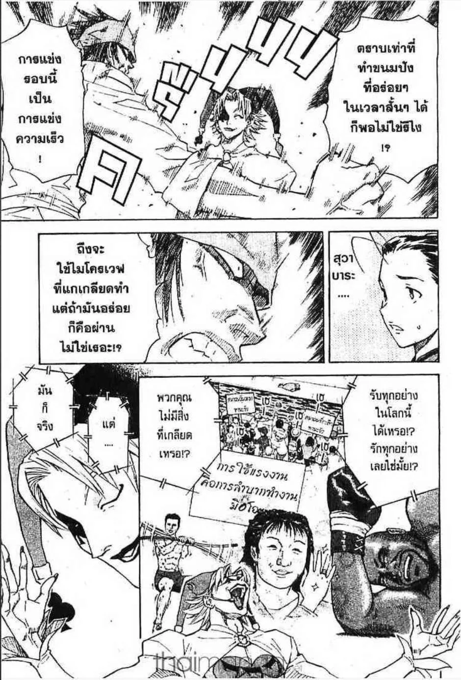 Yakitate!! Japan แชมเปี้ยนขนมปัง สูตรดังเขย่าโลก - หน้า 3