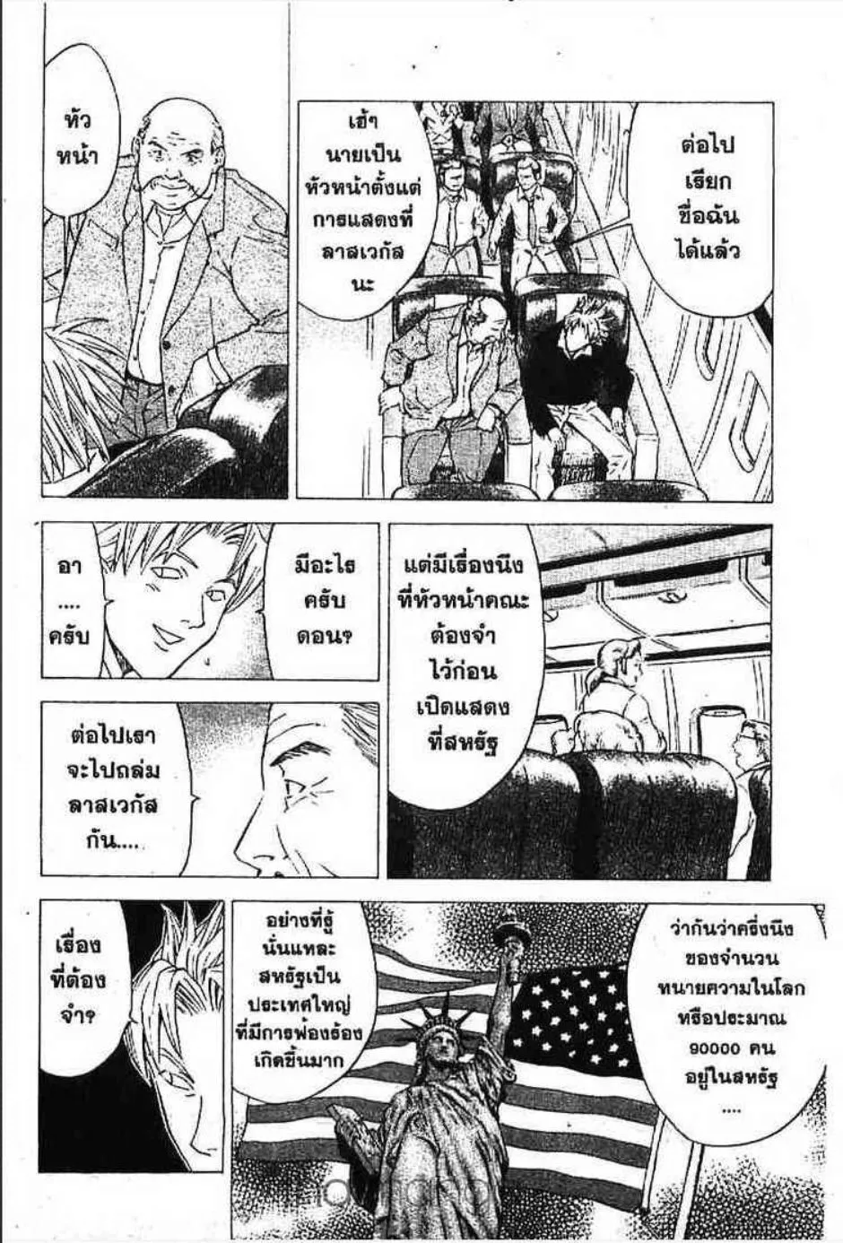 Yakitate!! Japan แชมเปี้ยนขนมปัง สูตรดังเขย่าโลก - หน้า 6