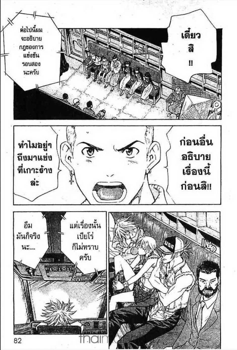 Yakitate!! Japan แชมเปี้ยนขนมปัง สูตรดังเขย่าโลก - หน้า 10