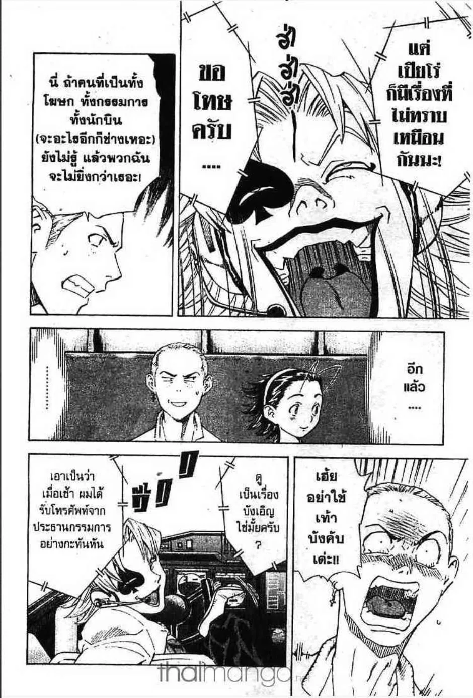 Yakitate!! Japan แชมเปี้ยนขนมปัง สูตรดังเขย่าโลก - หน้า 11