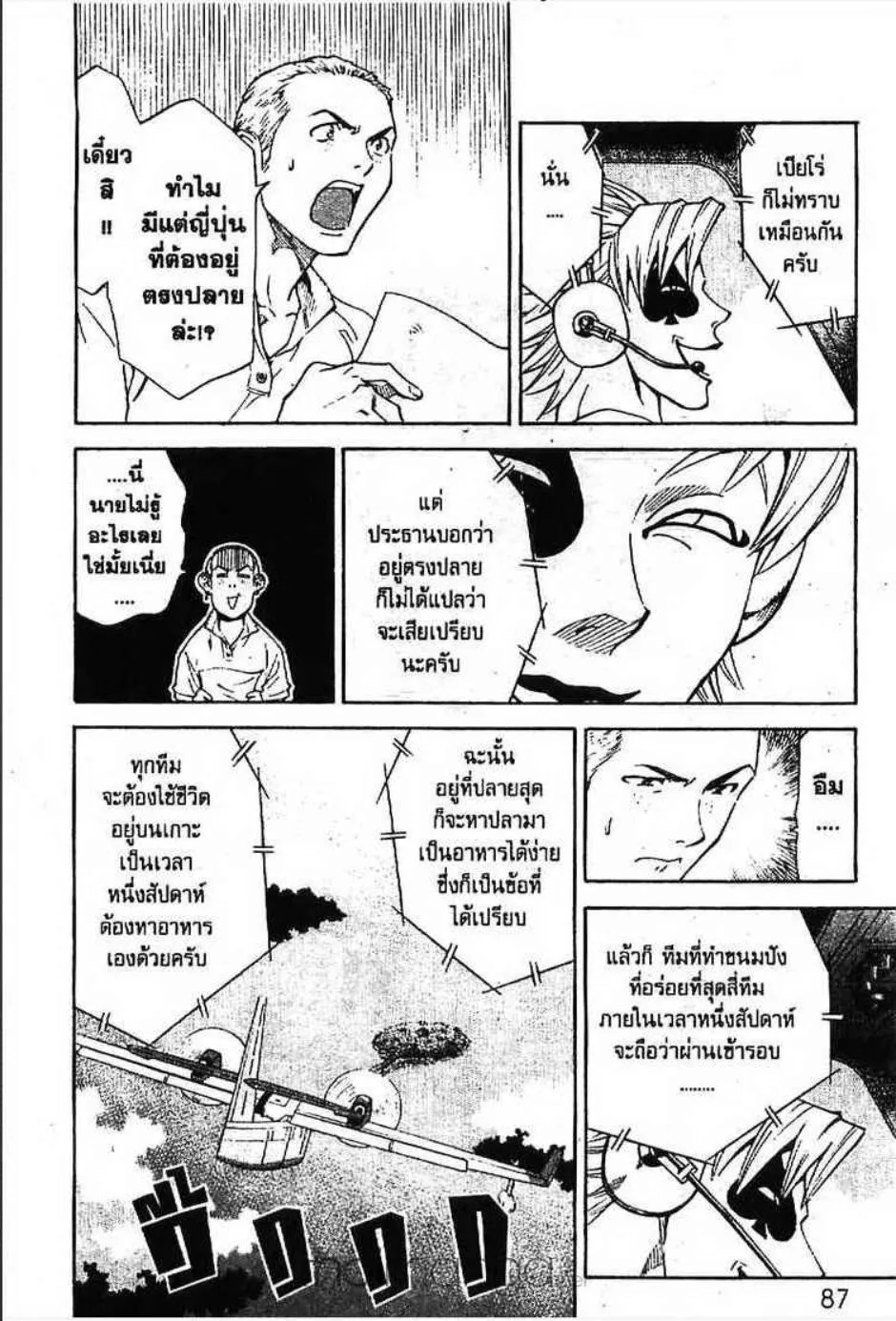 Yakitate!! Japan แชมเปี้ยนขนมปัง สูตรดังเขย่าโลก - หน้า 15