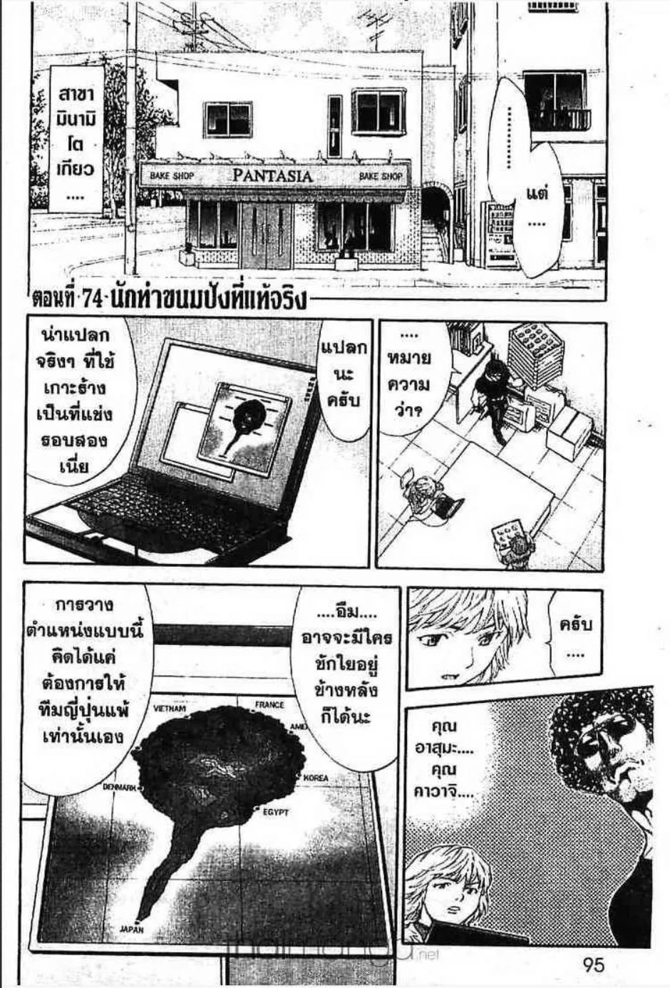 Yakitate!! Japan แชมเปี้ยนขนมปัง สูตรดังเขย่าโลก - หน้า 23