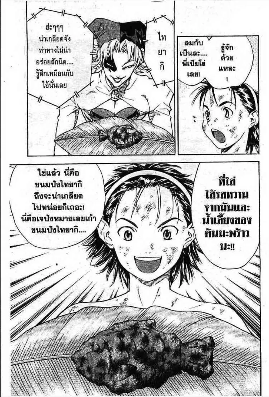 Yakitate!! Japan แชมเปี้ยนขนมปัง สูตรดังเขย่าโลก - หน้า 24