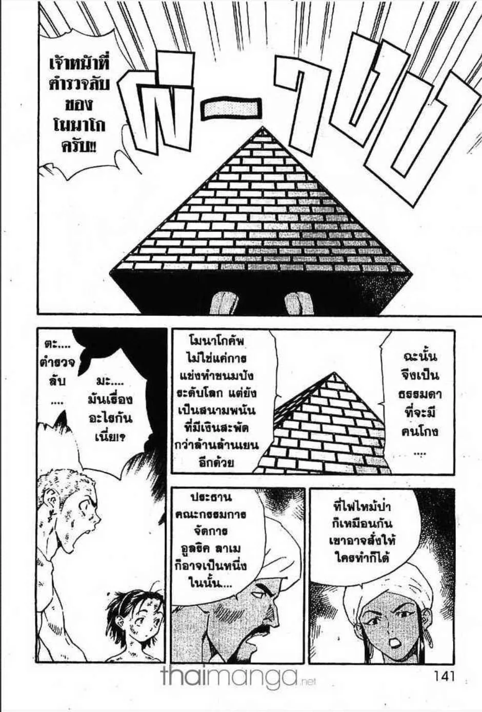 Yakitate!! Japan แชมเปี้ยนขนมปัง สูตรดังเขย่าโลก - หน้า 5