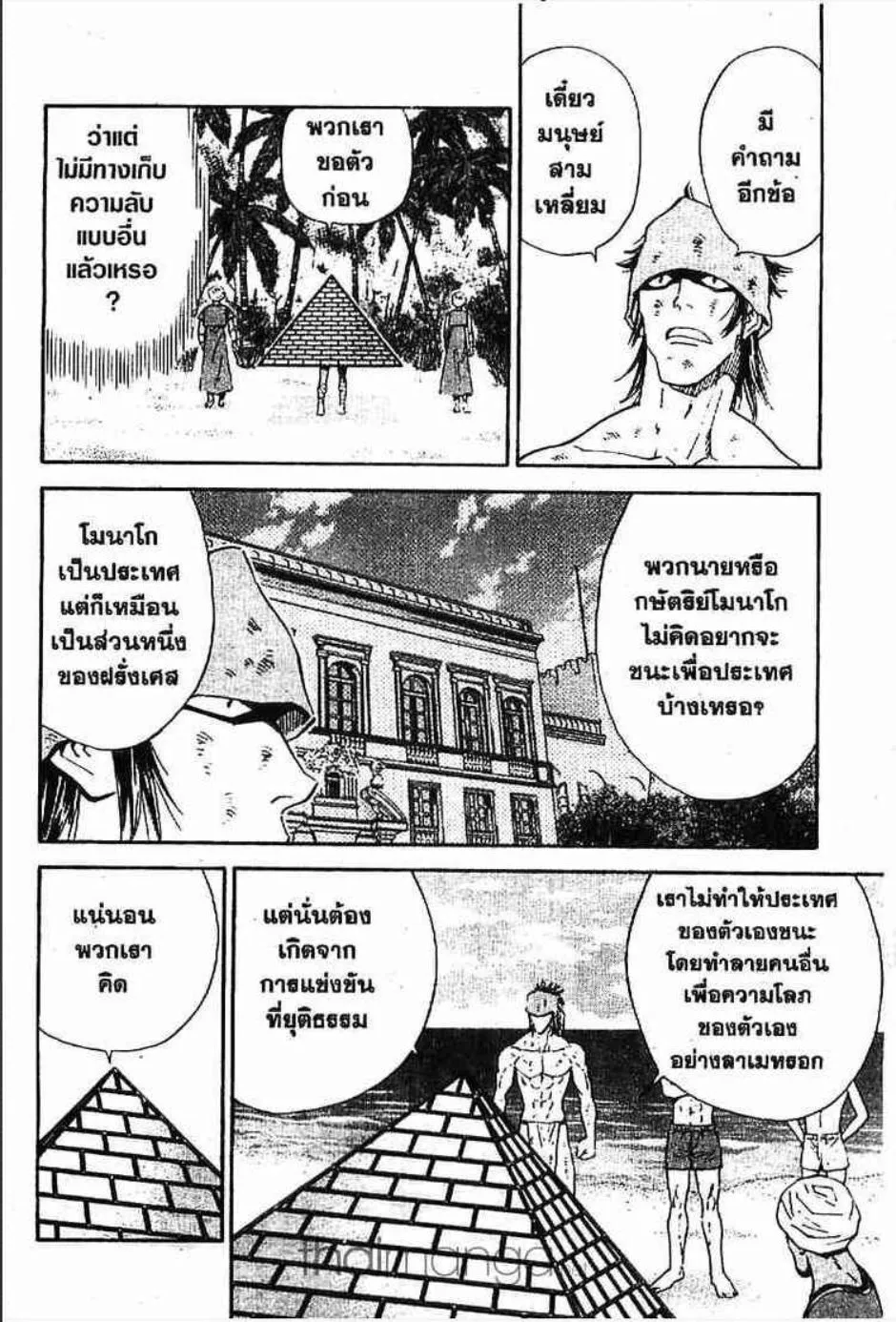 Yakitate!! Japan แชมเปี้ยนขนมปัง สูตรดังเขย่าโลก - หน้า 7