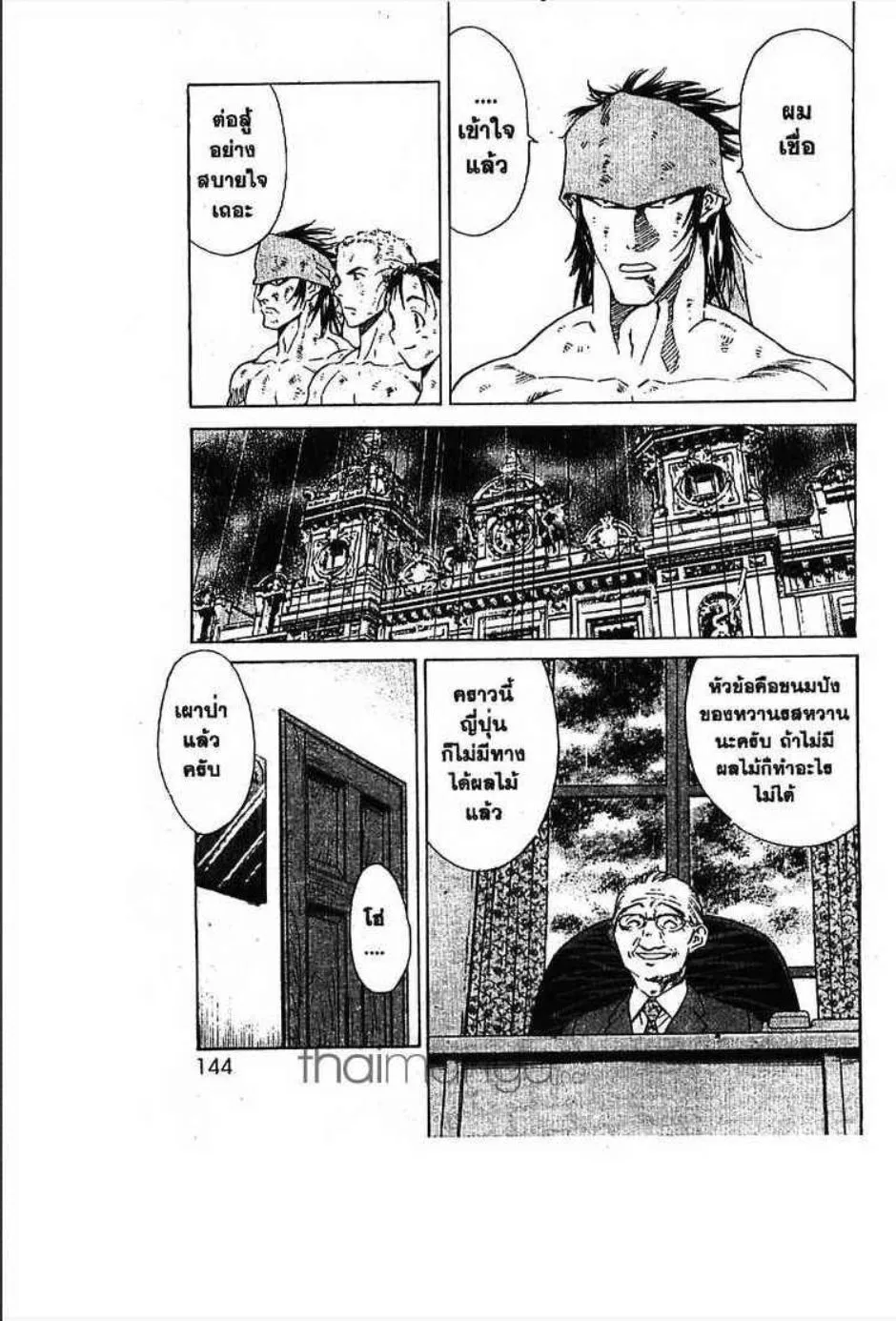 Yakitate!! Japan แชมเปี้ยนขนมปัง สูตรดังเขย่าโลก - หน้า 8