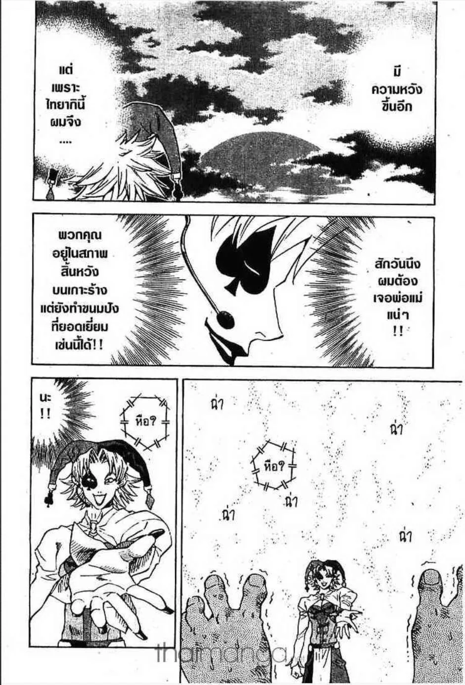 Yakitate!! Japan แชมเปี้ยนขนมปัง สูตรดังเขย่าโลก - หน้า 16