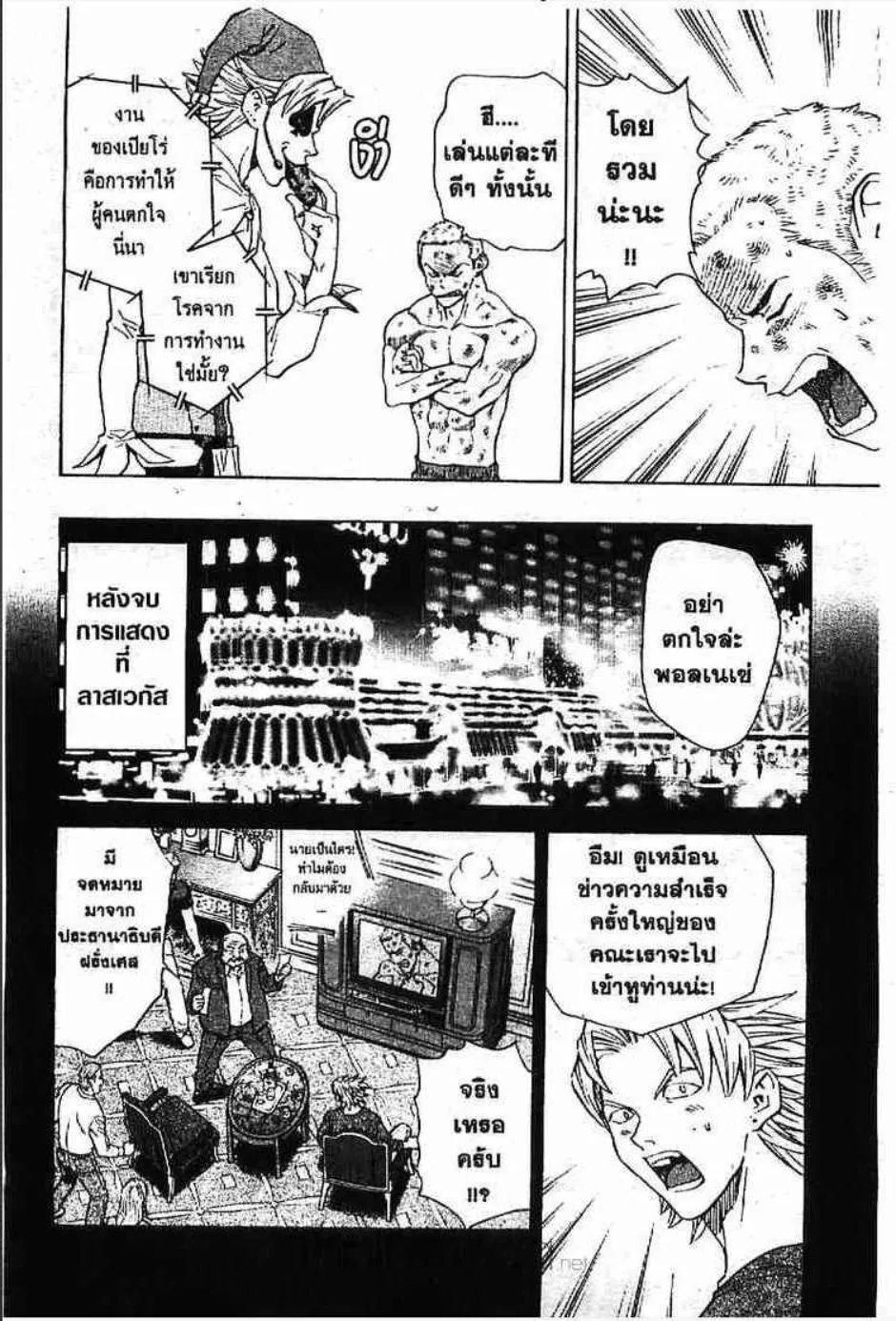 Yakitate!! Japan แชมเปี้ยนขนมปัง สูตรดังเขย่าโลก - หน้า 2