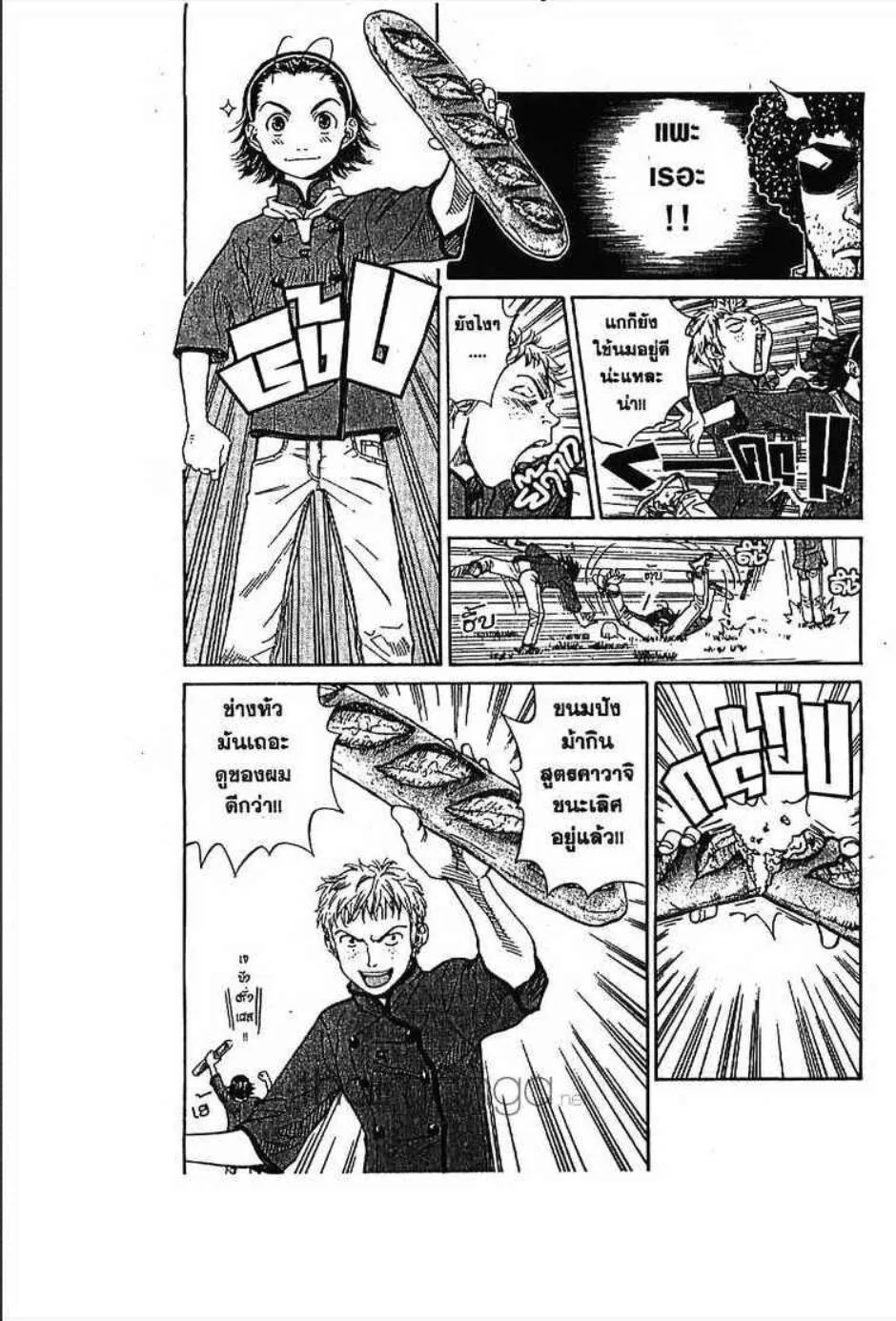 Yakitate!! Japan แชมเปี้ยนขนมปัง สูตรดังเขย่าโลก - หน้า 1