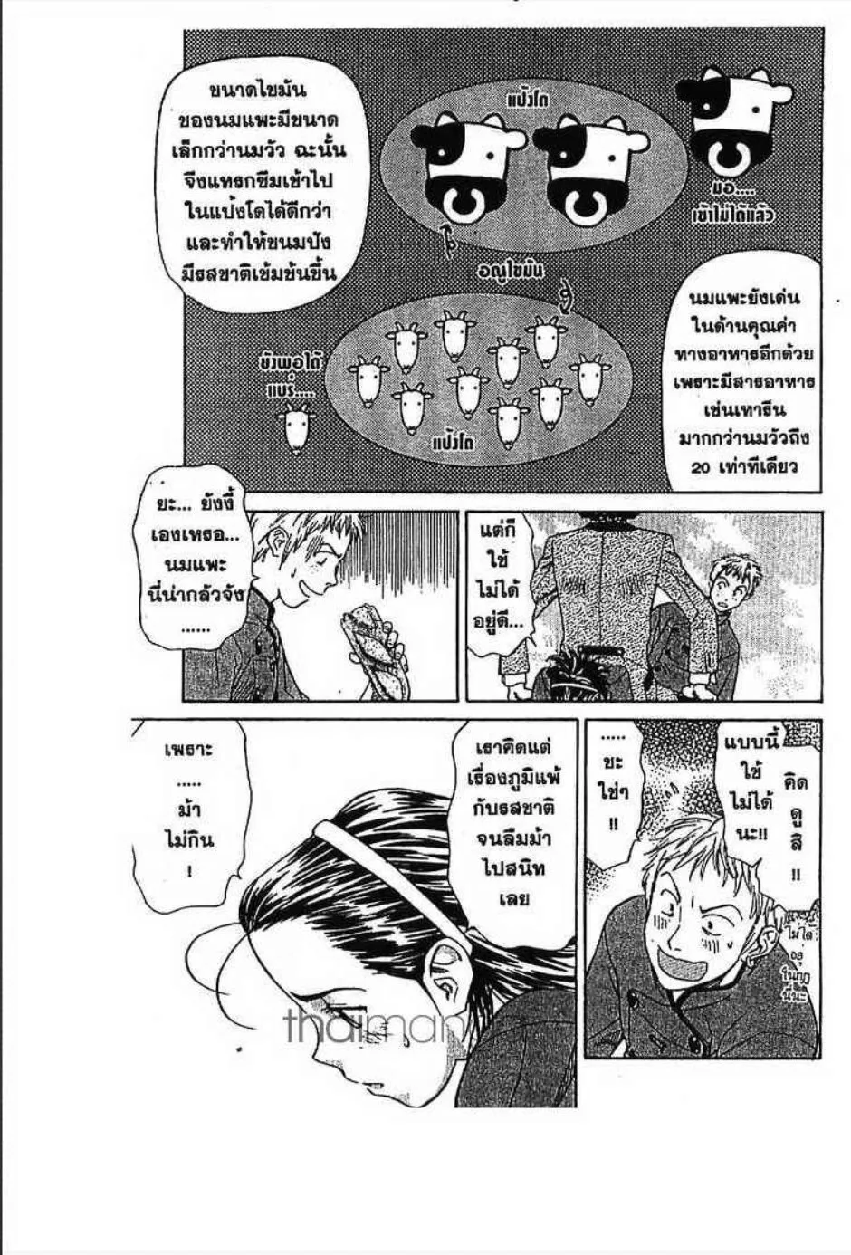 Yakitate!! Japan แชมเปี้ยนขนมปัง สูตรดังเขย่าโลก - หน้า 13