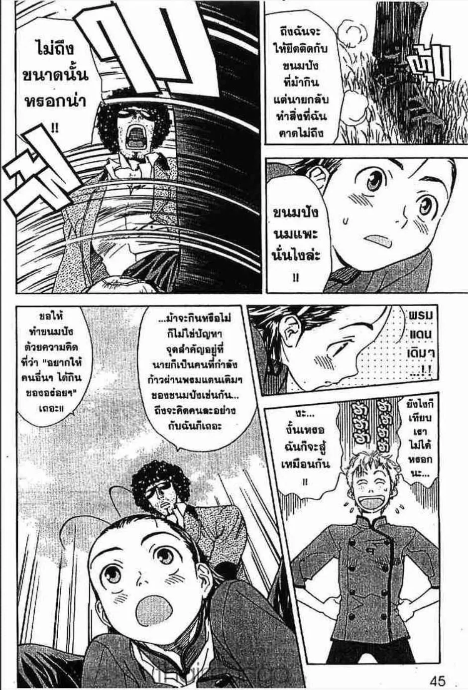 Yakitate!! Japan แชมเปี้ยนขนมปัง สูตรดังเขย่าโลก - หน้า 14