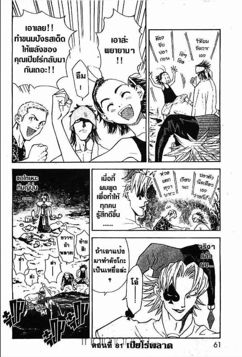 Yakitate!! Japan แชมเปี้ยนขนมปัง สูตรดังเขย่าโลก - หน้า 20